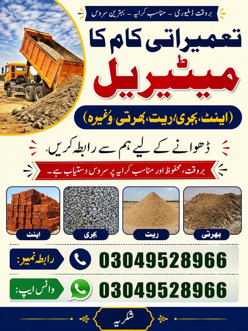 construction material supply 0