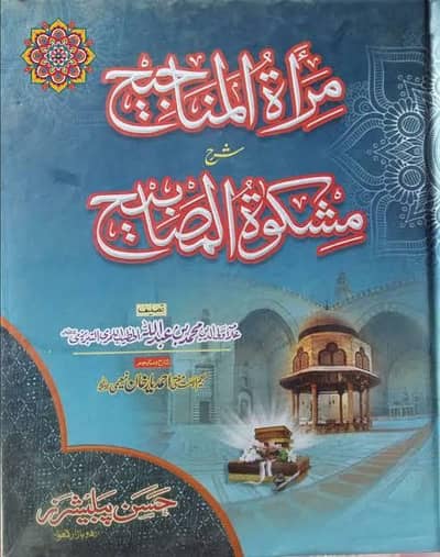 mirat ul manajih sharah mishqat urdu