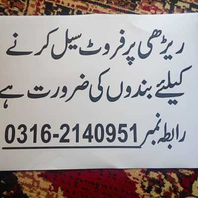 Fruit Sale krney ke Liye Bandey chahiye