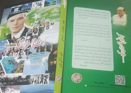 کہانی پاکستان کی 1947 سے 1970 تکب