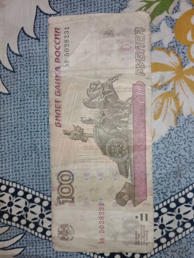 Old 1997 Russian 100 Rubles