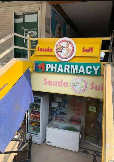 Pharmacy for sale in F-11 Markaz Islamabad