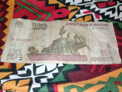 Old 1997 Russian 100 Rubles.