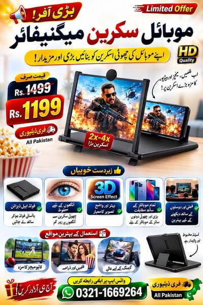 Mobile Screen Magnifier – Rs. 1199 Only