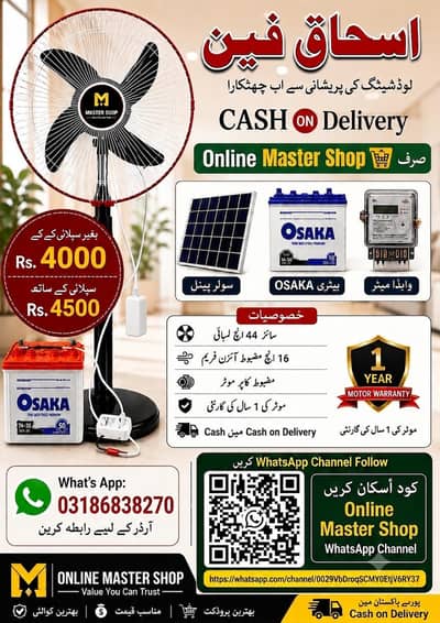 Ac/Dc 12 Volt Fan.   Bijli ki Shaandaar Bachat.
