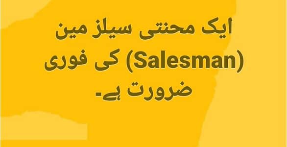 Sabzi and Fruit salesman Required Urgently.