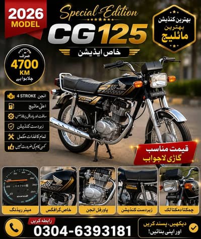 Honda CG 125 Special Edition 2026 Model | 4700 KM | 10/10 Condition