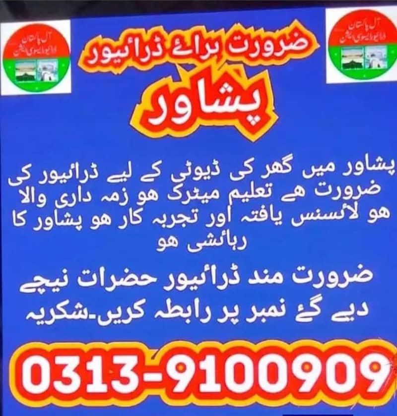 Need Driver Urgent 0
