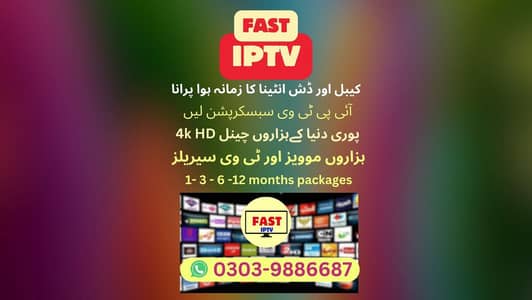 IPTV Subscription