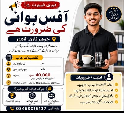 Office boys required