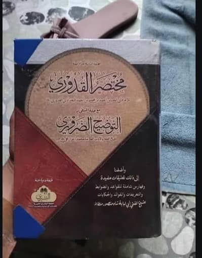 Islamic book