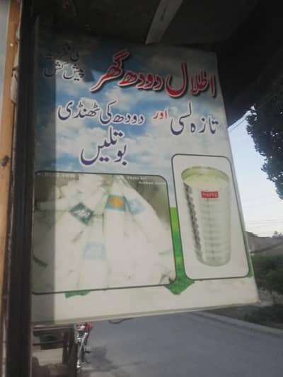 Milk Shop Worker Required