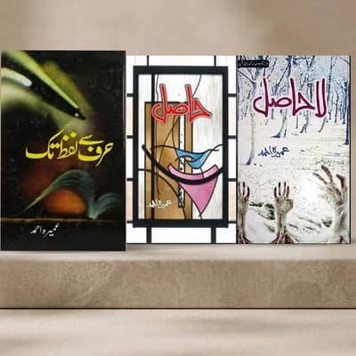 Harf Se Lafz Tak Novel by Umera Ahmed