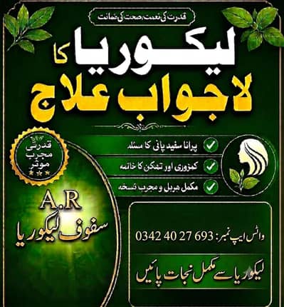 A. R Herbal and Organic