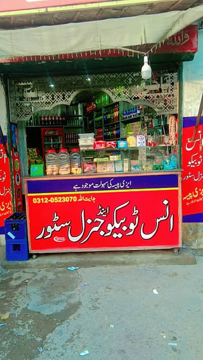 Shop for sale Urgently in Liaqat chownk sabzazaar