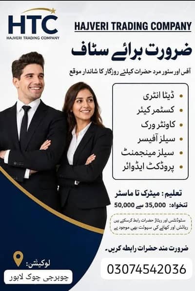 male and female staff ki zaroat hy
