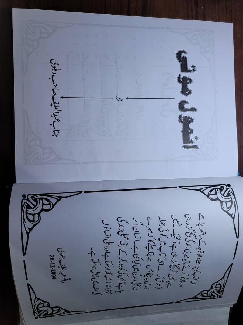 Anmol Moti (انمول موتی) 1