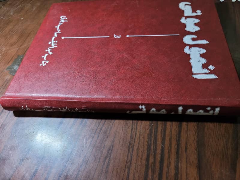 Anmol Moti (انمول موتی) 2