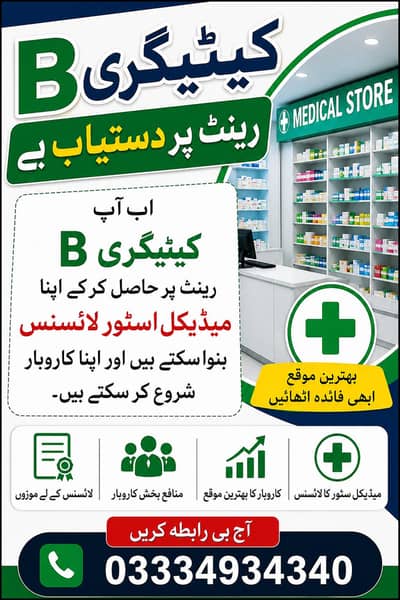 B categories for madical store