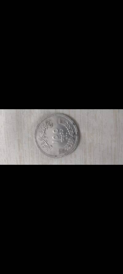 1977 Pakistan 100 rupees allama Iqbal silver commemorative coin