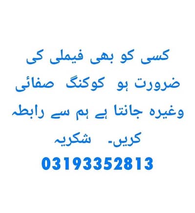کام کی ضرورت ہے پلیز رابطہ کریں