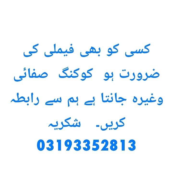 کام کی ضرورت ہے پلیز رابطہ کریں 0