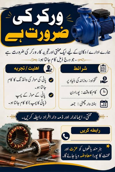 WORKER KI zarorat ha Jo pani Ki  motor  ki winding Ka kaam jaanta ho.