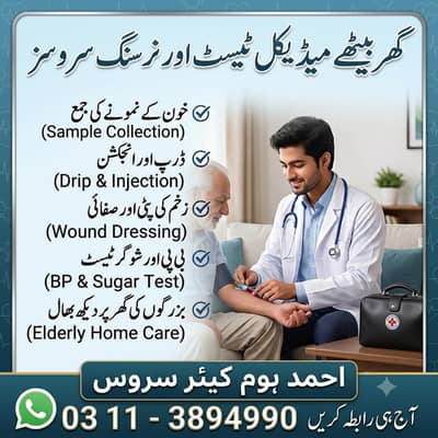 Ahmad Home Care Services Peshawar  یہ تینوں