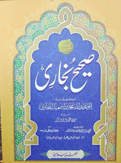 Sahih Bukhari Complete Set (8 Volumes) Brand New Seal Pack