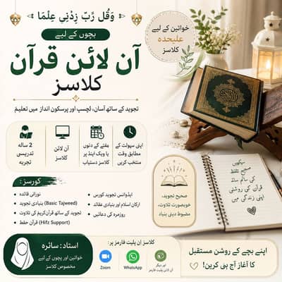 Online Quran Teacher for Kids & Adults
