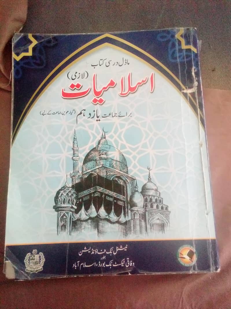 اسلامیات 0