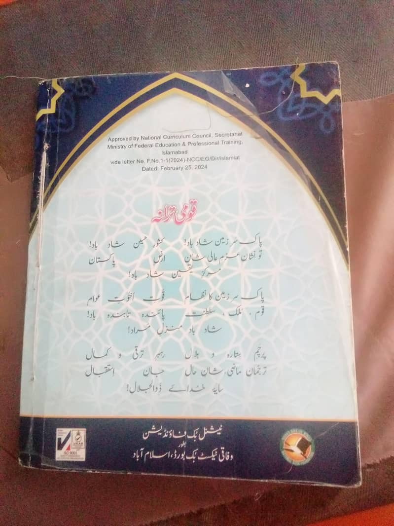 اسلامیات 1