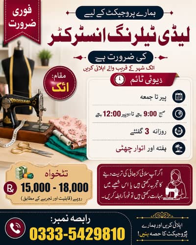 Ladies Tailoring Instructor