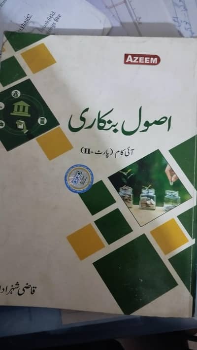I. Com Part 2 books only( urdu)