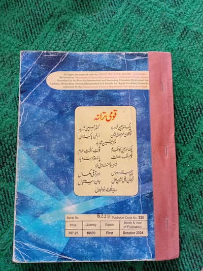 Sindh text book board