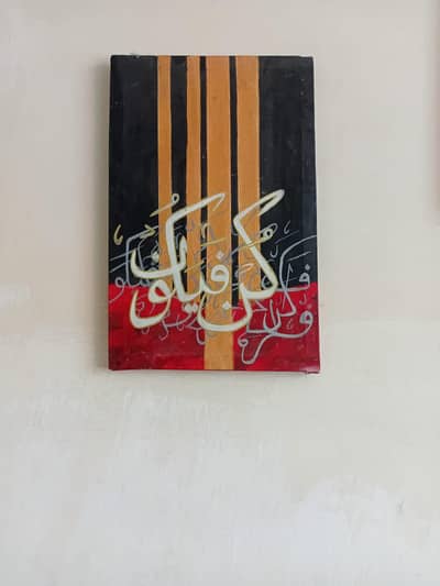 Kun faya Kun painting calligraphy hand made