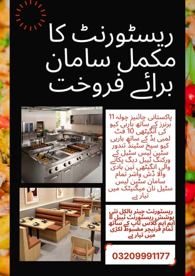 Resturant All Equimpent for sale| ریسٹورنٹ کا مکمل سامان برائے فروخت