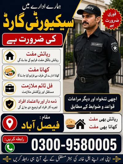 need security gurads Khana rahish free