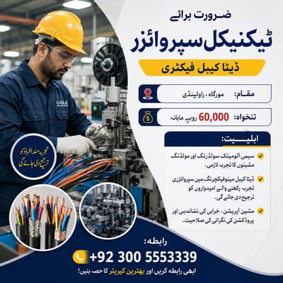 Technical Supervisor For Data Cable Factory | Technicain Jobs | Jobs