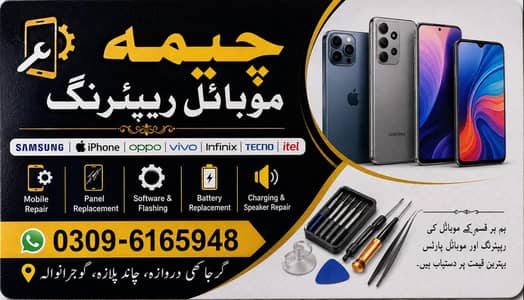 ہر قسم کے موبائل ریپئرنگ کی کم ریٹ پے