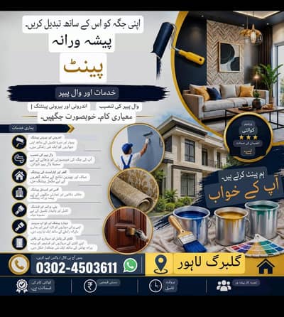 professional Paint Services & wallpaper wood polish in Lahore!