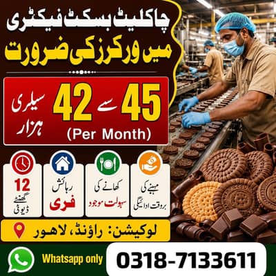 Urgent need workers in biscuits factory Lahore | Jobs in Lahore