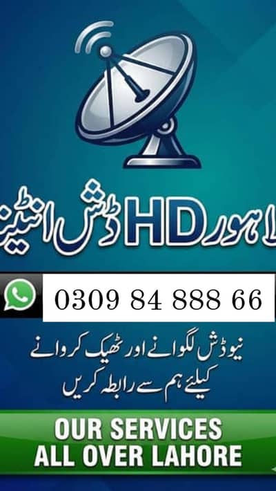 HD Dish Antenna installation service 0309 8488866