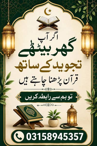 abhi Ghar baithe tajveer se Quran ki talim hasil Karen