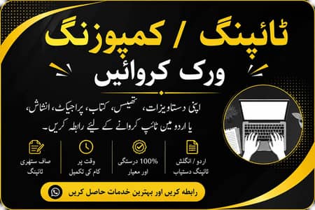 English Typing, Urdu Typing Composing In Ms word Excel