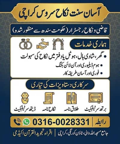 Nikah khawan | Qazi Nikah khawan | Nikah khawan | court Marriage