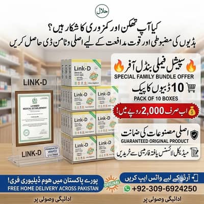 Link D soft gel vitamin D3 cap