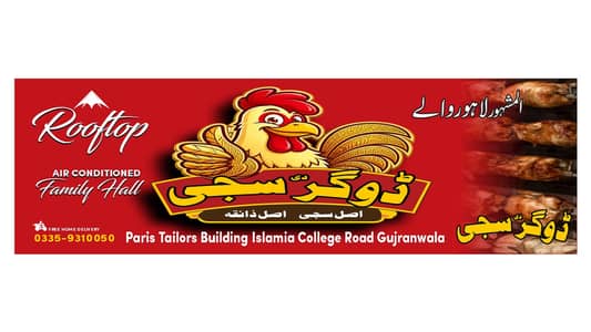 Doger saji l lye staf ki zarorrat ha 03079438487