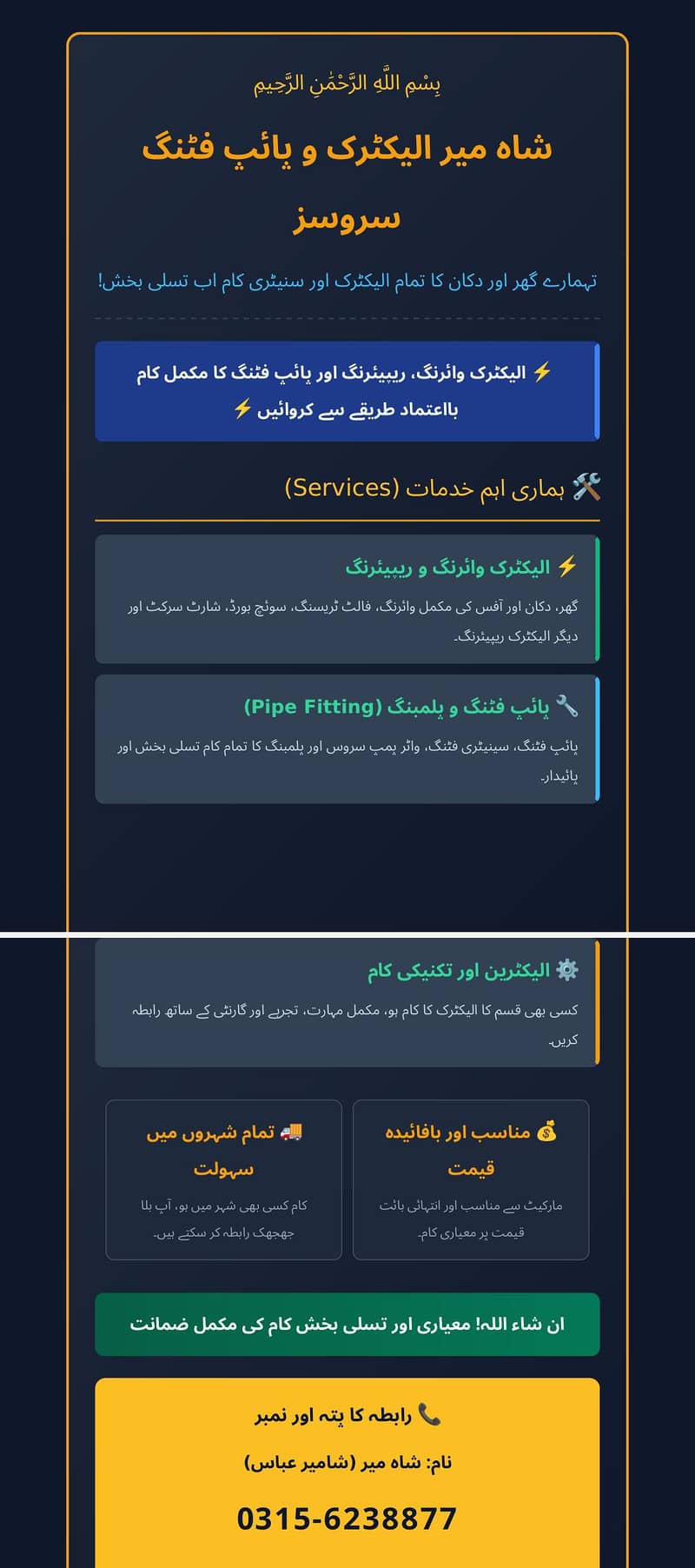 پروفیشنل الیکٹریشن سروسز - تمام الیکٹرک کا کام مناسب قیمت پر مکمل 1