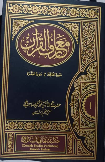 تفسیر معارف القرآن